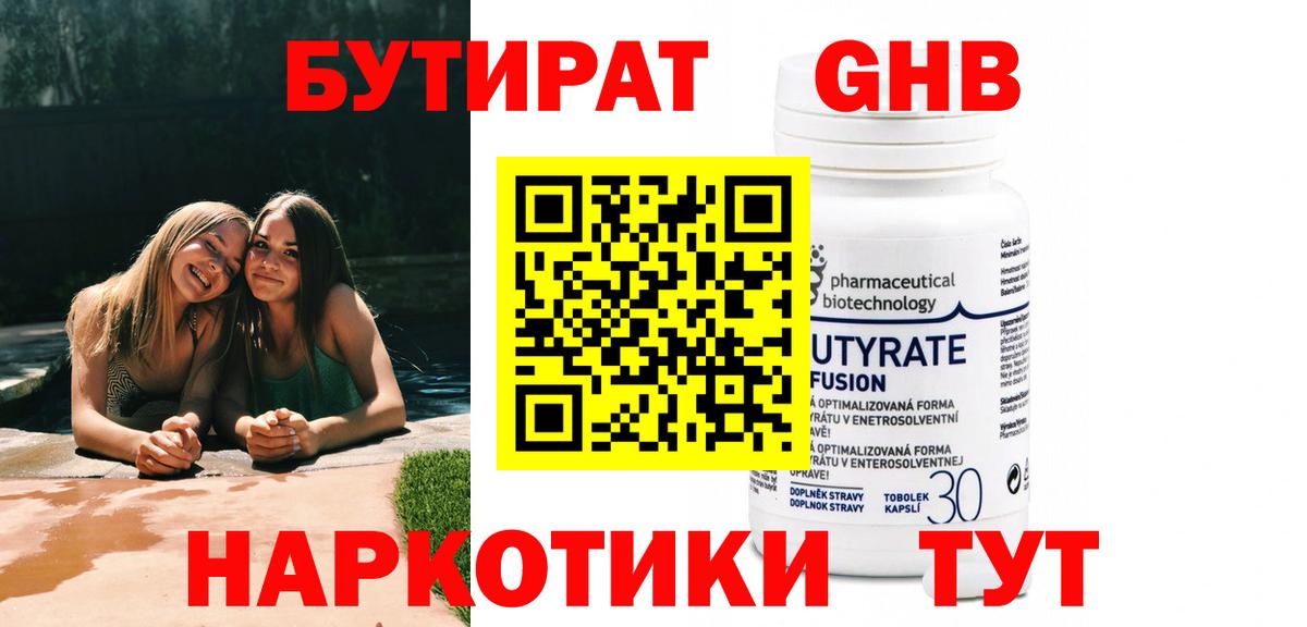 БУТИРАТ вода Пушкино