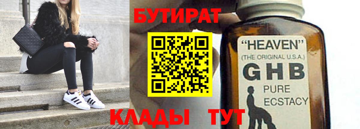 БУТИРАТ буратино  Вход с VPN  Пушкино 