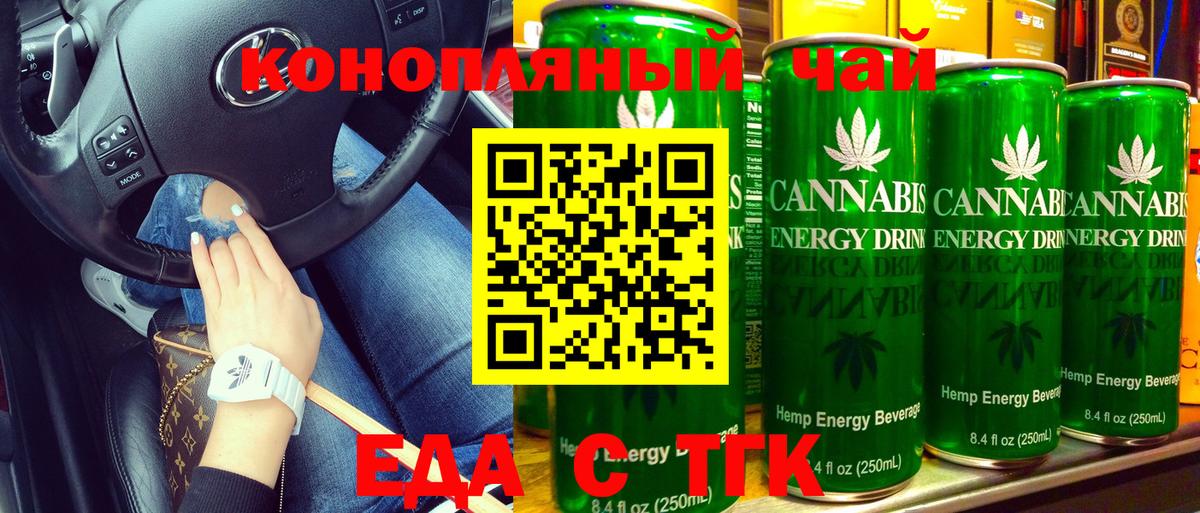 Еда ТГК марихуана Пушкино