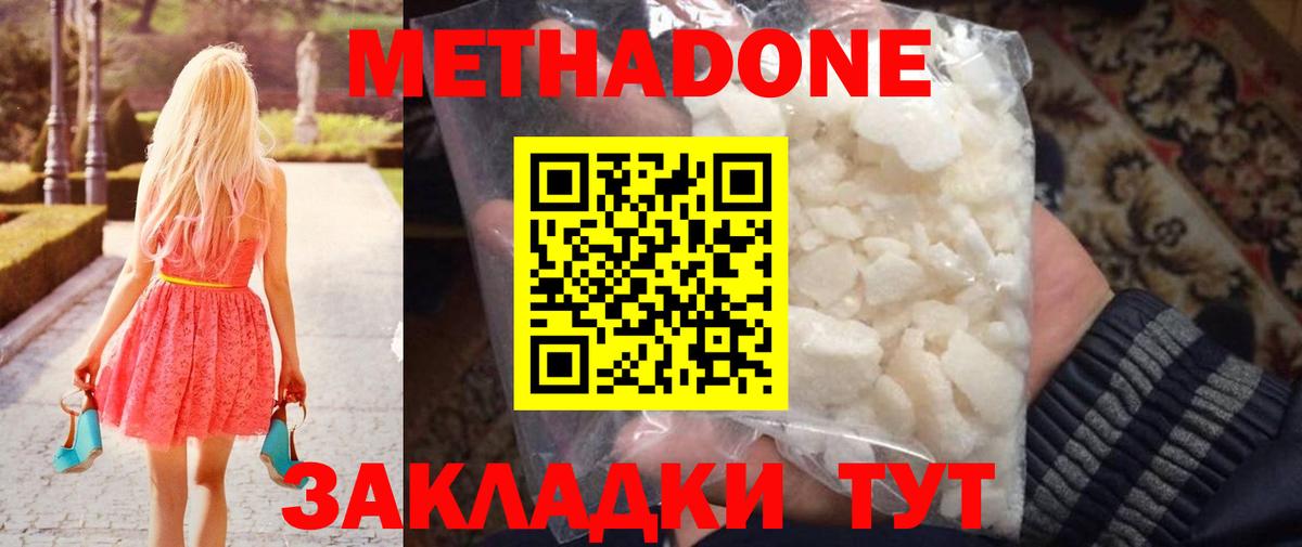 Пушкино  МЕТАДОН methadone  МЕТАДОН кристалл  Вход с VPN 
