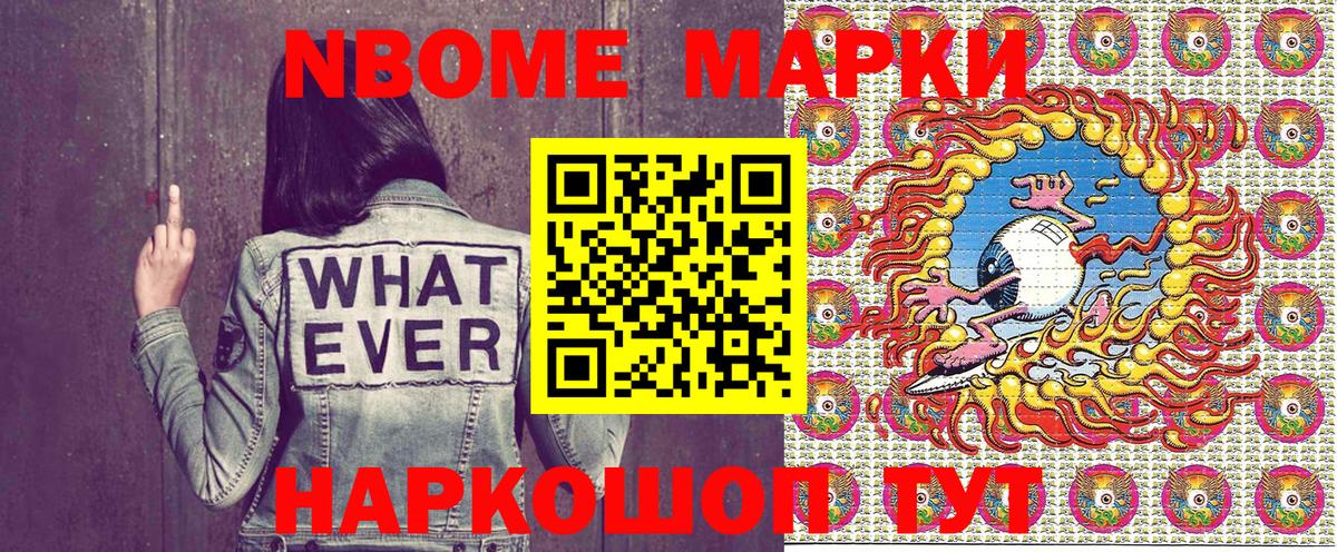 Марки N-bome 1,8мг  Вход с VPN  Пушкино 