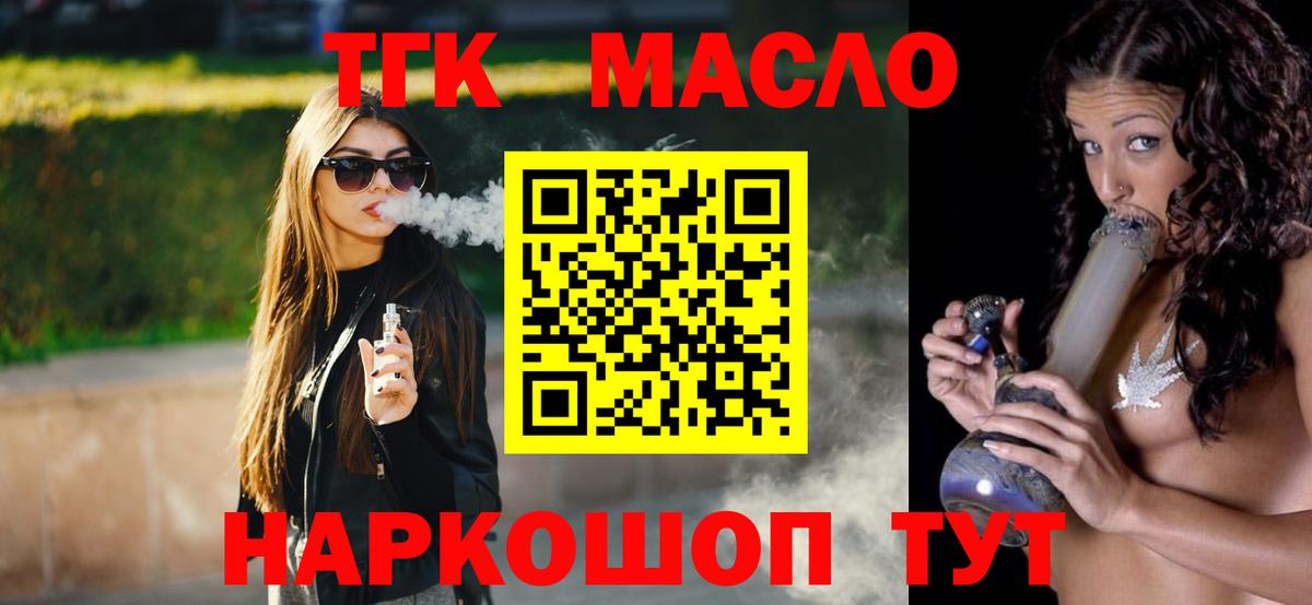 Пушкино  ТГК вейп с тгк  Вход с VPN  где можно купить   ТГК концентрат 